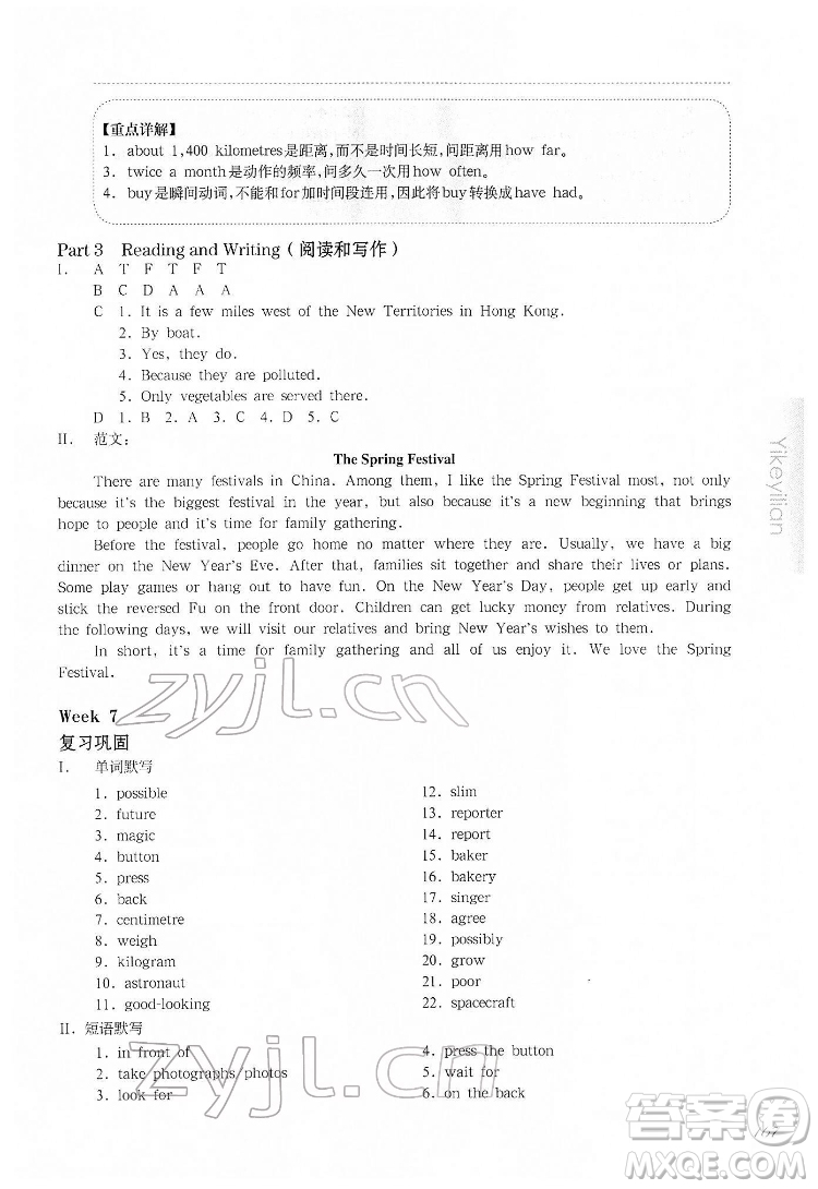 華東師范大學出版社2022一課一練六年級英語N版第二學期增強版華東師大版答案