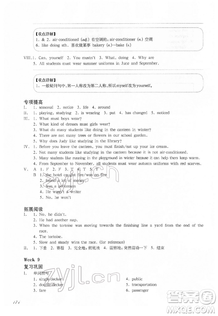 華東師范大學出版社2022一課一練六年級英語N版第二學期增強版華東師大版答案