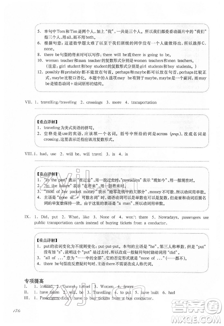 華東師范大學出版社2022一課一練六年級英語N版第二學期增強版華東師大版答案