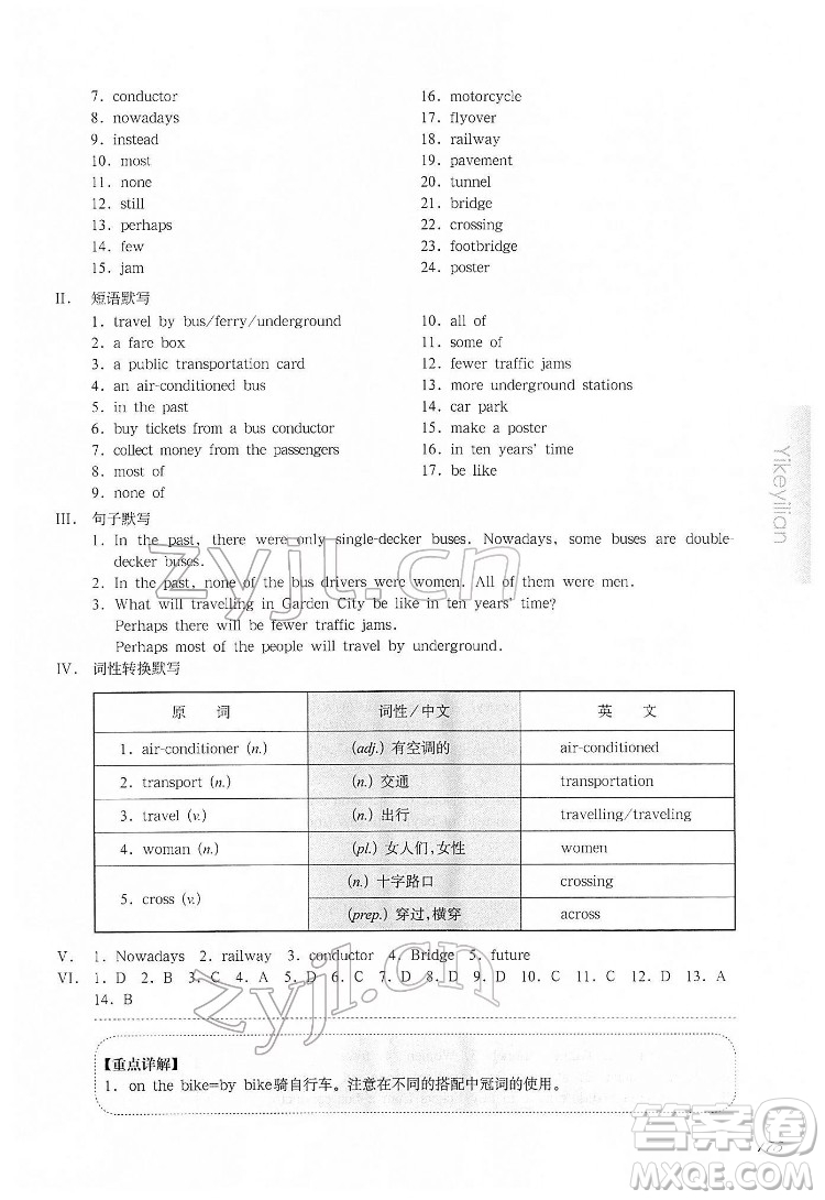 華東師范大學出版社2022一課一練六年級英語N版第二學期增強版華東師大版答案