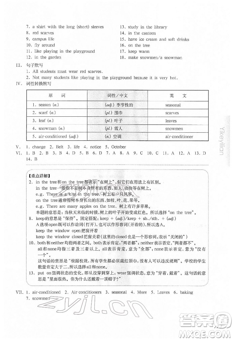 華東師范大學出版社2022一課一練六年級英語N版第二學期增強版華東師大版答案