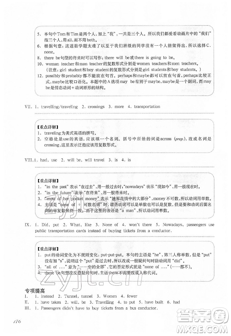 華東師范大學出版社2022一課一練六年級英語N版第二學期增強版華東師大版答案