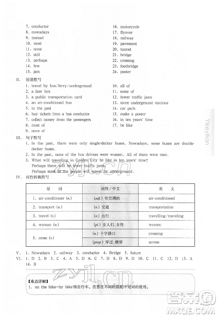 華東師范大學出版社2022一課一練六年級英語N版第二學期增強版華東師大版答案