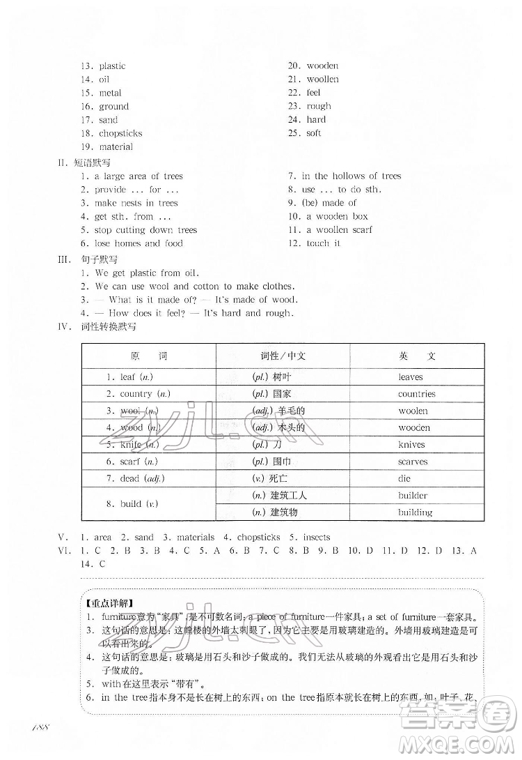 華東師范大學出版社2022一課一練六年級英語N版第二學期增強版華東師大版答案