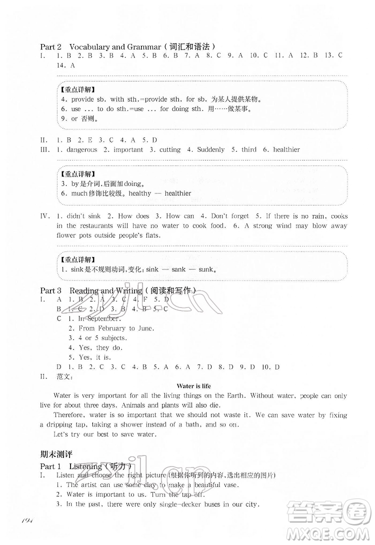 華東師范大學出版社2022一課一練六年級英語N版第二學期增強版華東師大版答案