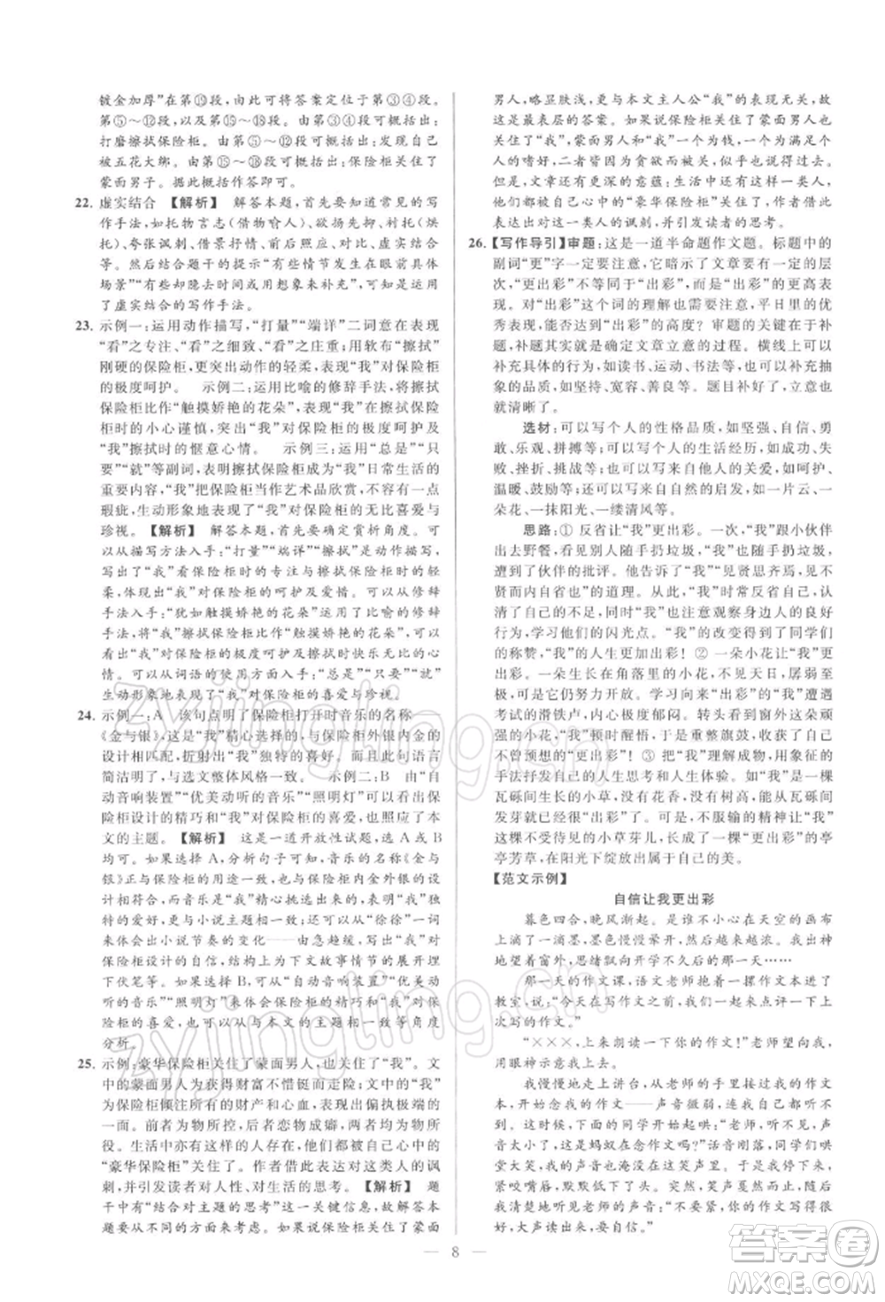 云南美術(shù)出版社2022亮點給力大試卷九年級下冊語文人教版參考答案