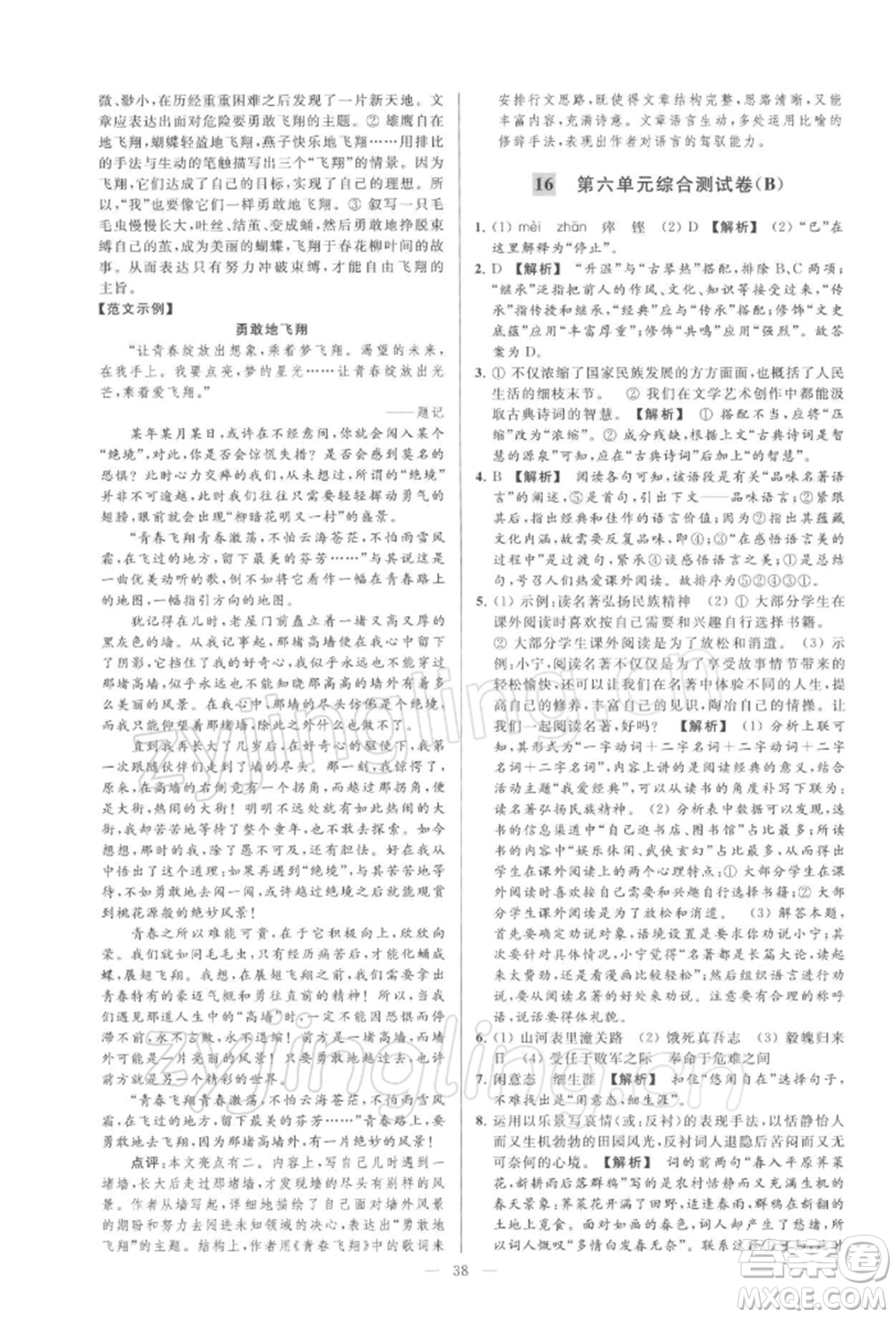 云南美術(shù)出版社2022亮點給力大試卷九年級下冊語文人教版參考答案