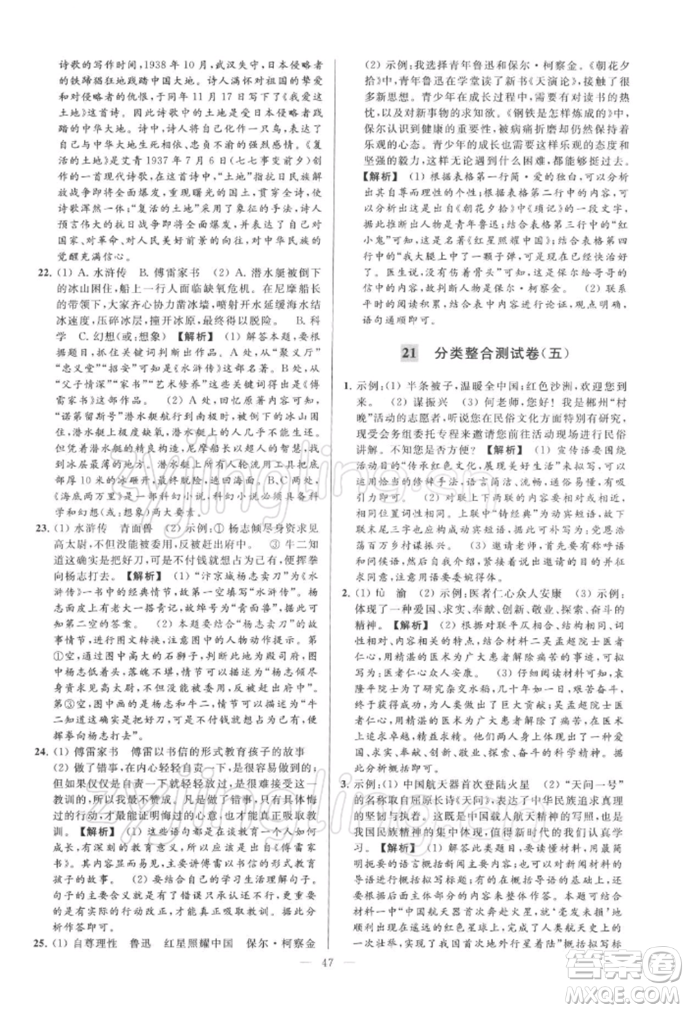 云南美術(shù)出版社2022亮點給力大試卷九年級下冊語文人教版參考答案