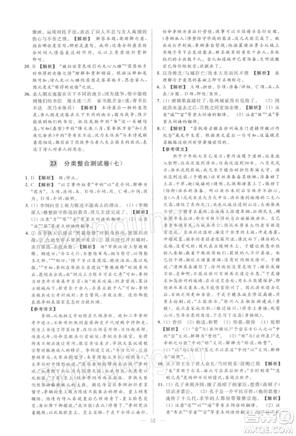 云南美術(shù)出版社2022亮點給力大試卷九年級下冊語文人教版參考答案