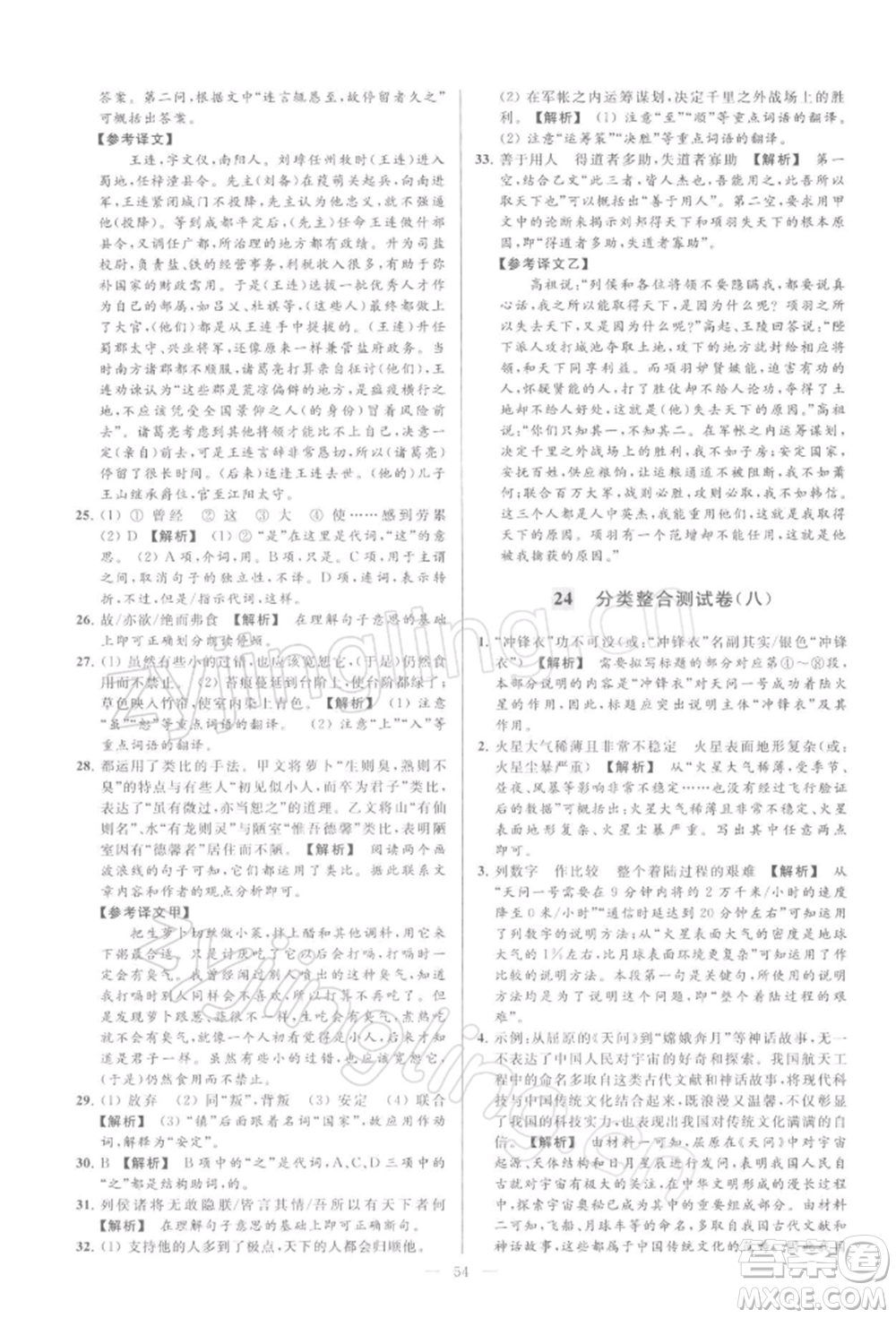 云南美術(shù)出版社2022亮點給力大試卷九年級下冊語文人教版參考答案