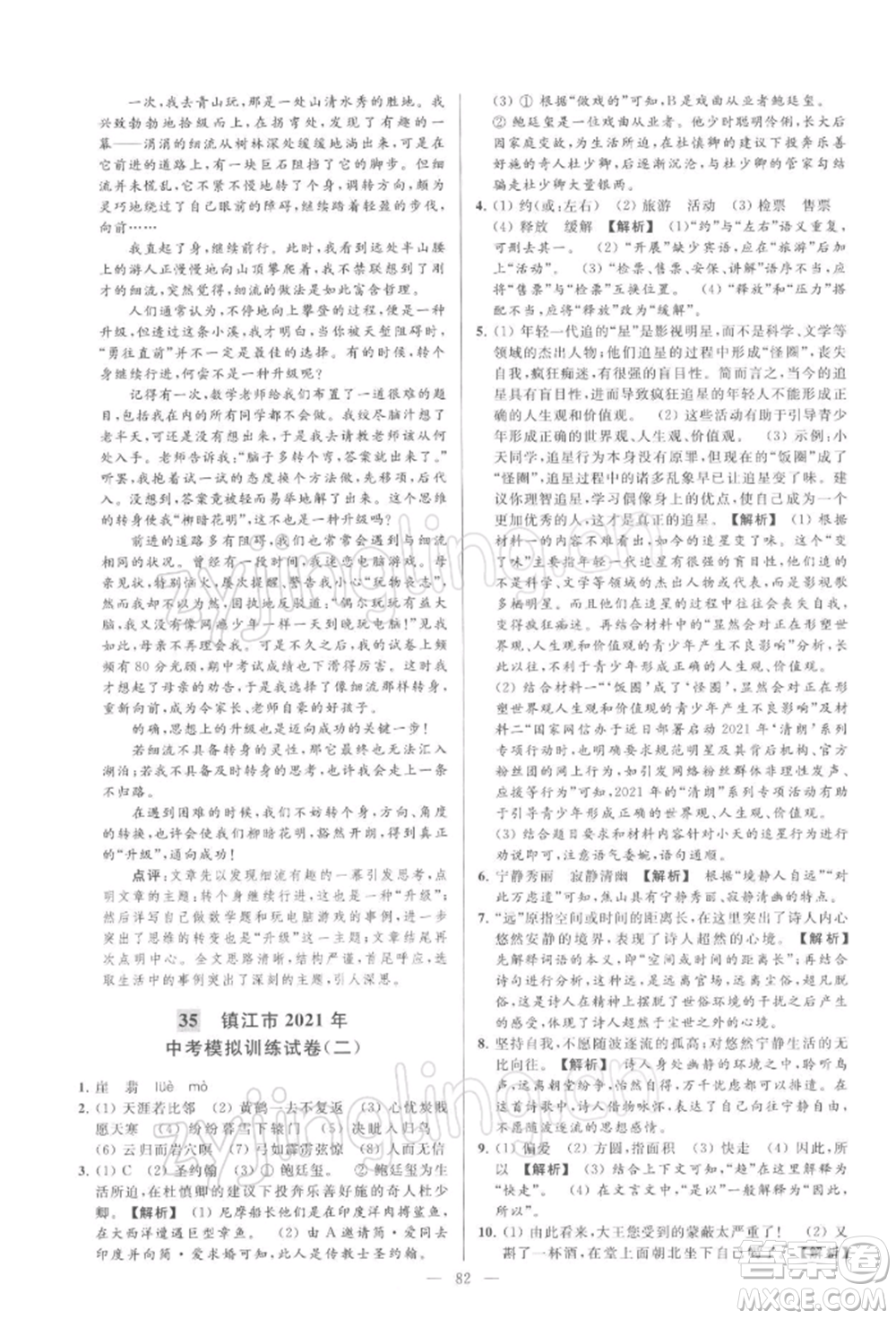 云南美術(shù)出版社2022亮點給力大試卷九年級下冊語文人教版參考答案