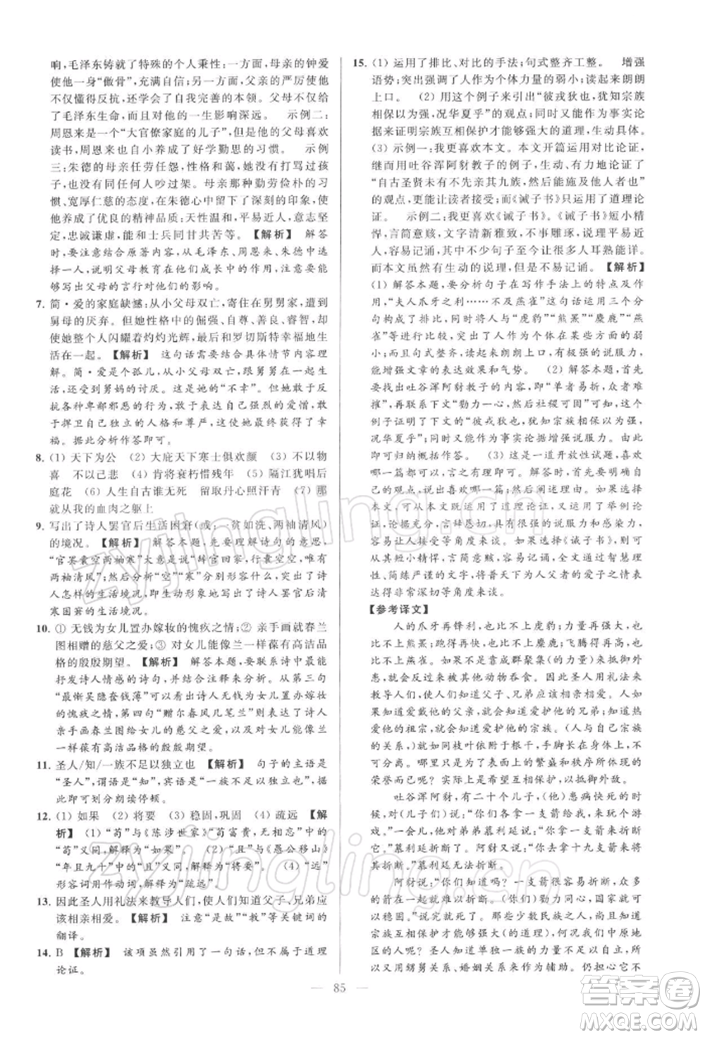 云南美術(shù)出版社2022亮點給力大試卷九年級下冊語文人教版參考答案