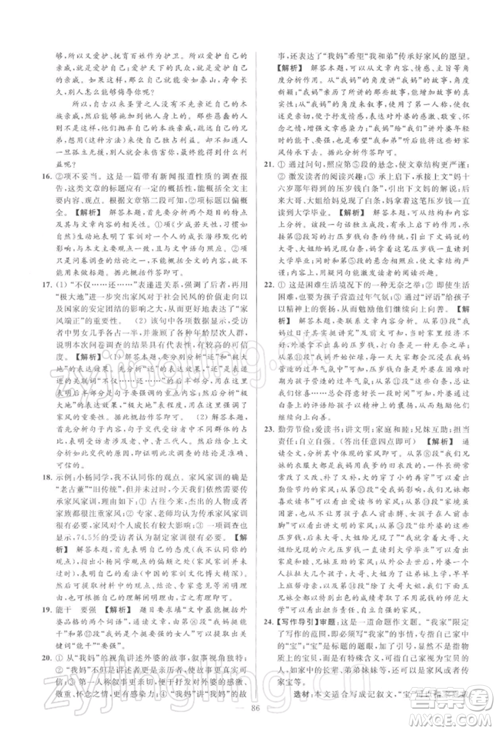 云南美術(shù)出版社2022亮點給力大試卷九年級下冊語文人教版參考答案