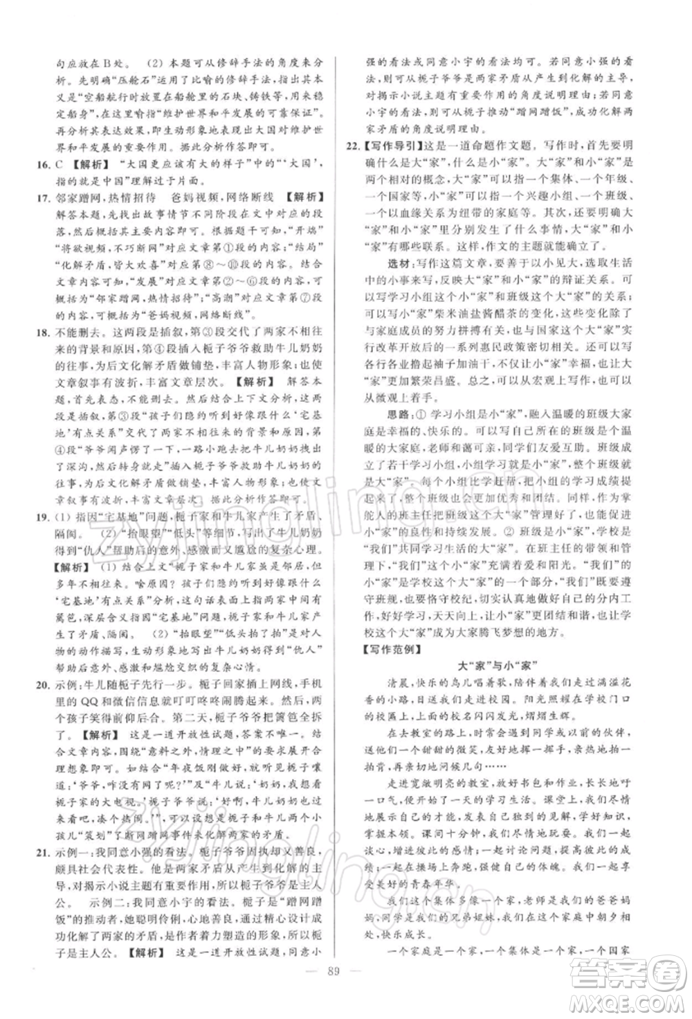 云南美術(shù)出版社2022亮點給力大試卷九年級下冊語文人教版參考答案