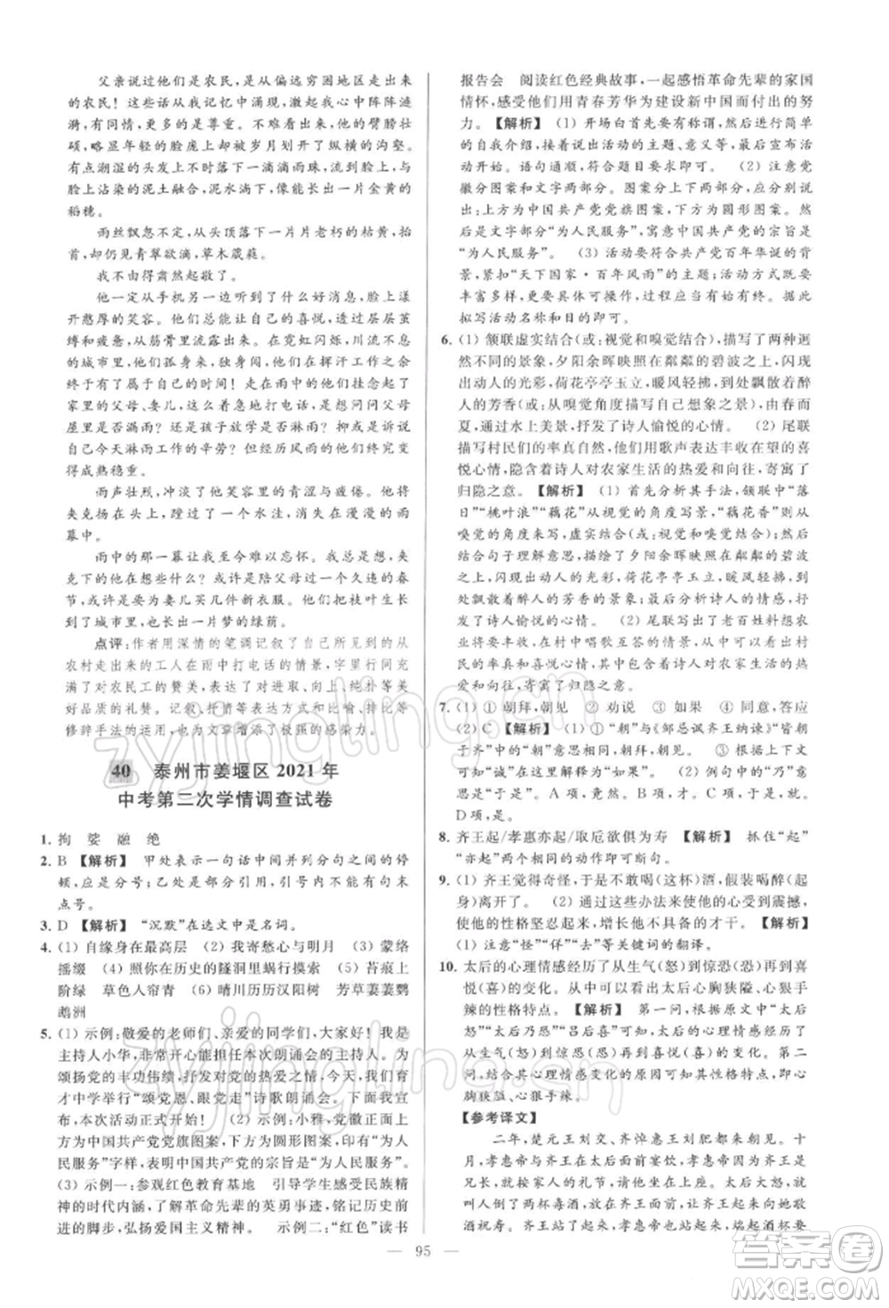 云南美術(shù)出版社2022亮點給力大試卷九年級下冊語文人教版參考答案