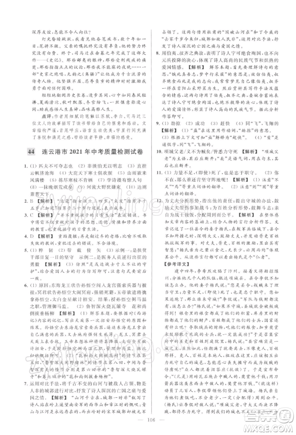 云南美術(shù)出版社2022亮點給力大試卷九年級下冊語文人教版參考答案