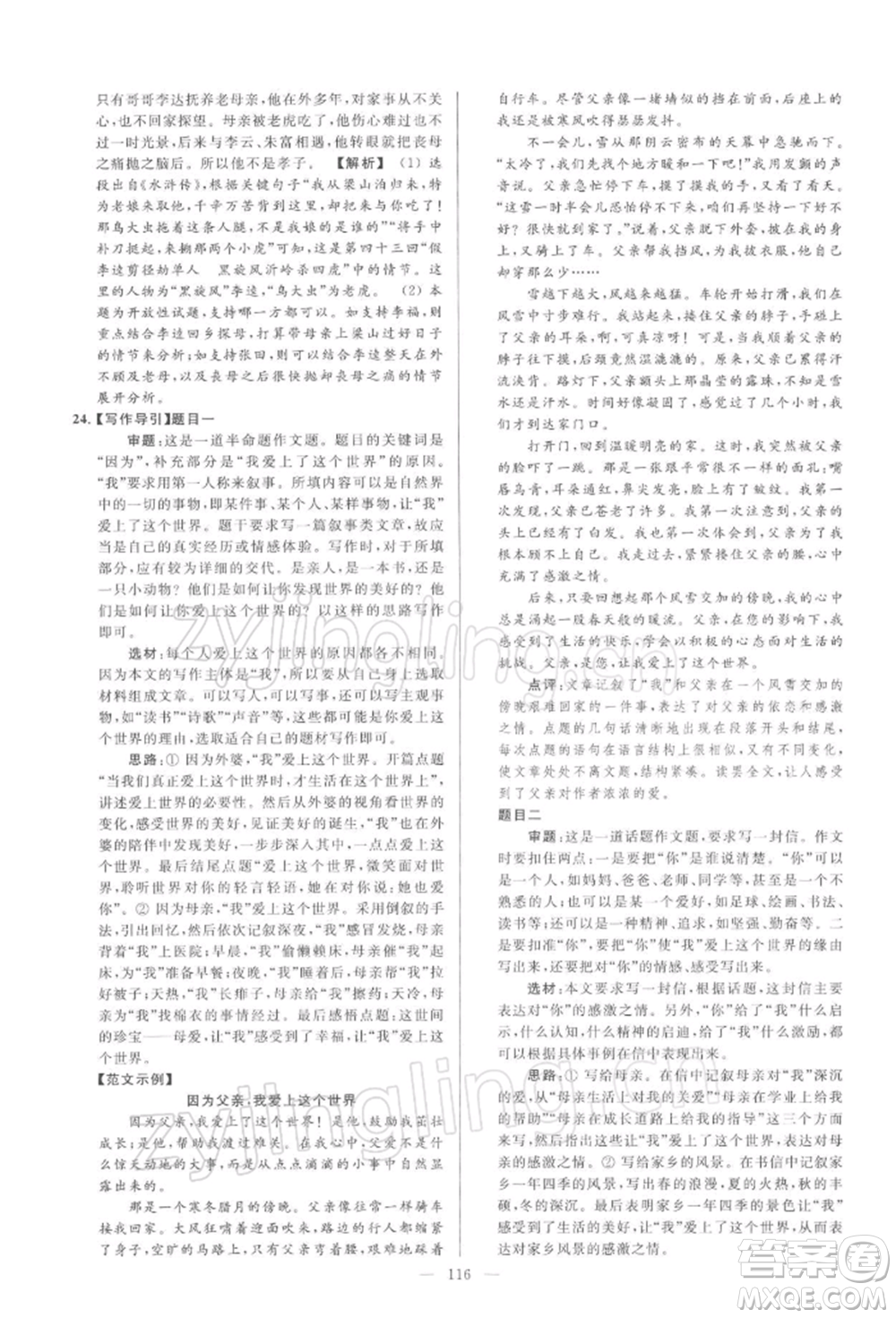 云南美術(shù)出版社2022亮點給力大試卷九年級下冊語文人教版參考答案