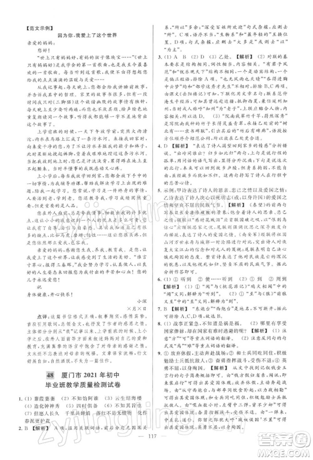 云南美術(shù)出版社2022亮點給力大試卷九年級下冊語文人教版參考答案