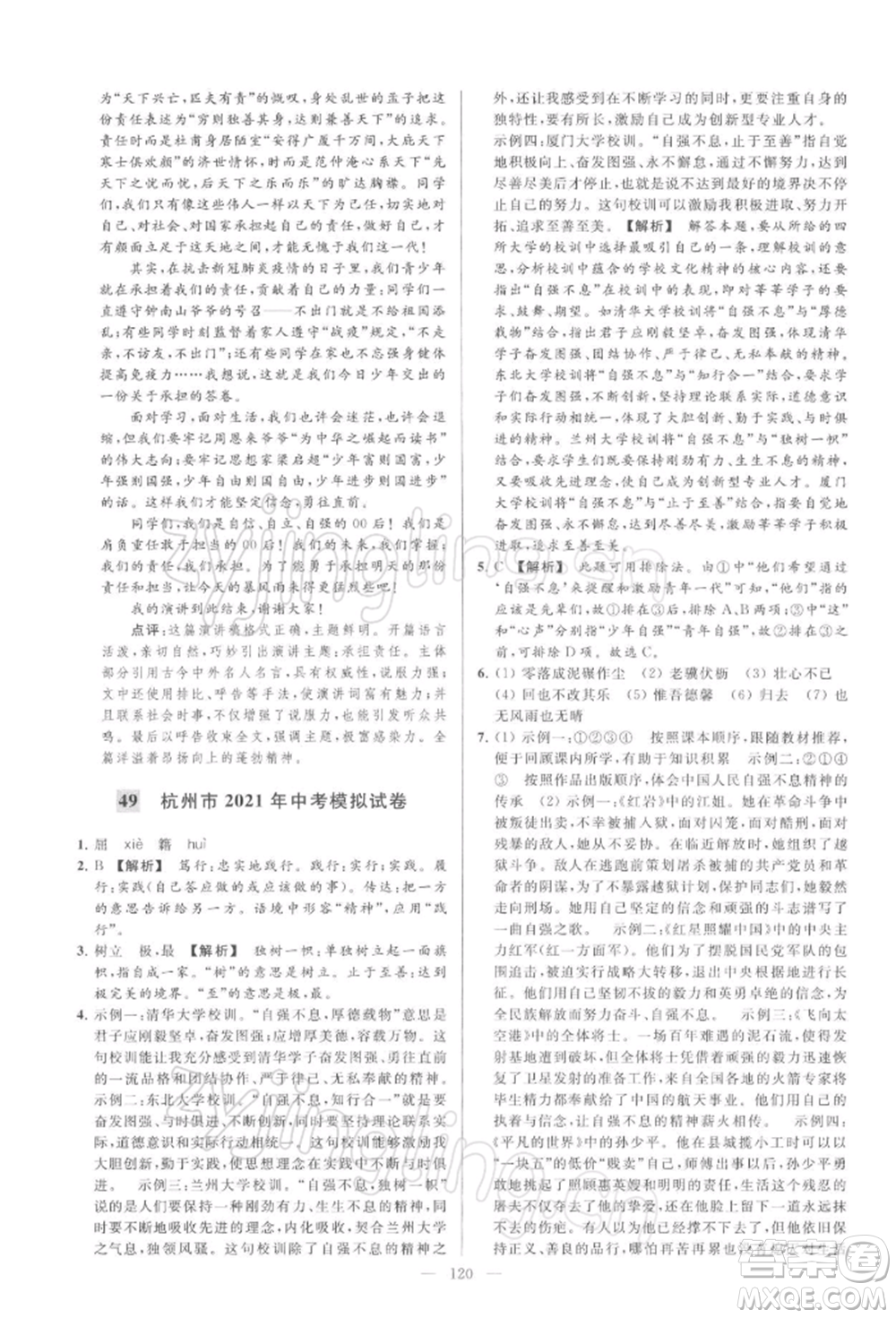 云南美術(shù)出版社2022亮點給力大試卷九年級下冊語文人教版參考答案