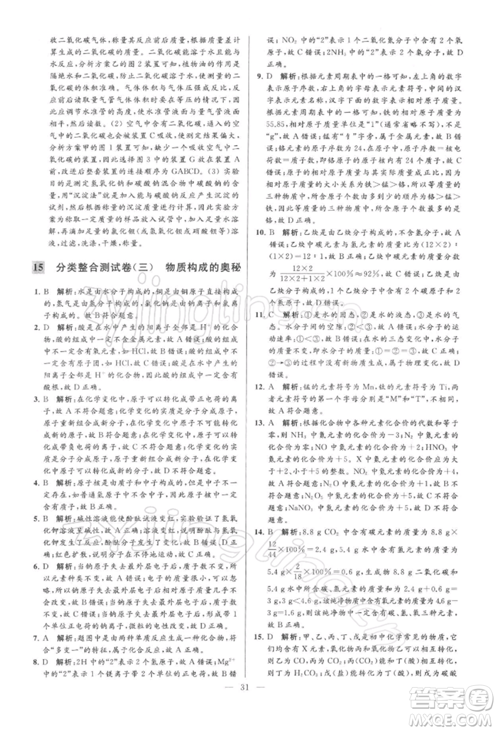 云南美術(shù)出版社2022亮點(diǎn)給力大試卷九年級(jí)下冊(cè)化學(xué)滬教版參考答案