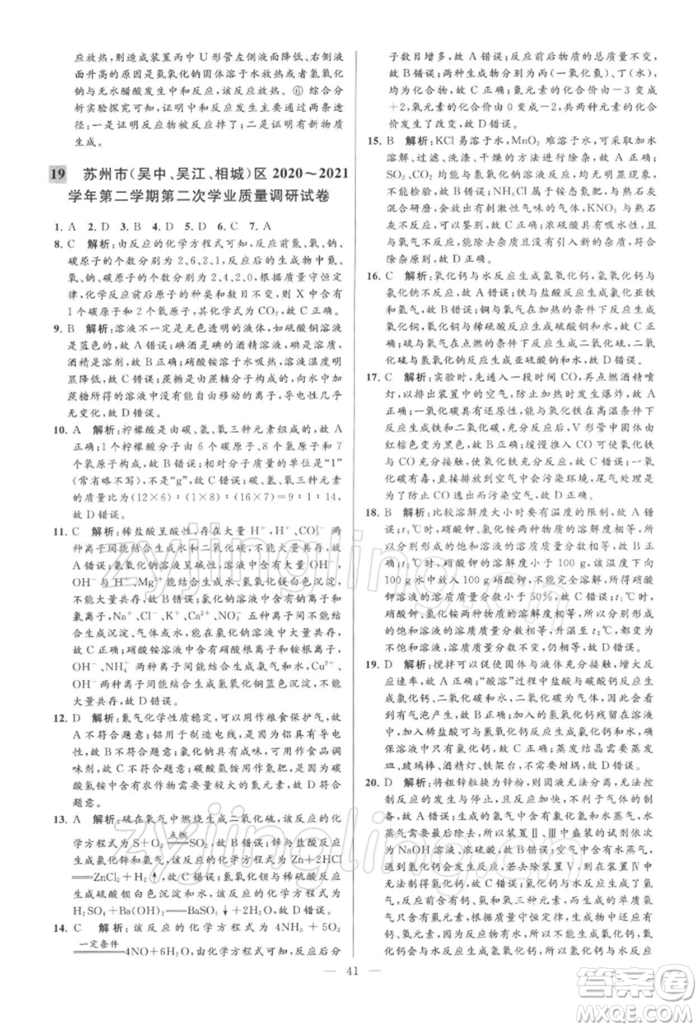 云南美術(shù)出版社2022亮點(diǎn)給力大試卷九年級(jí)下冊(cè)化學(xué)滬教版參考答案