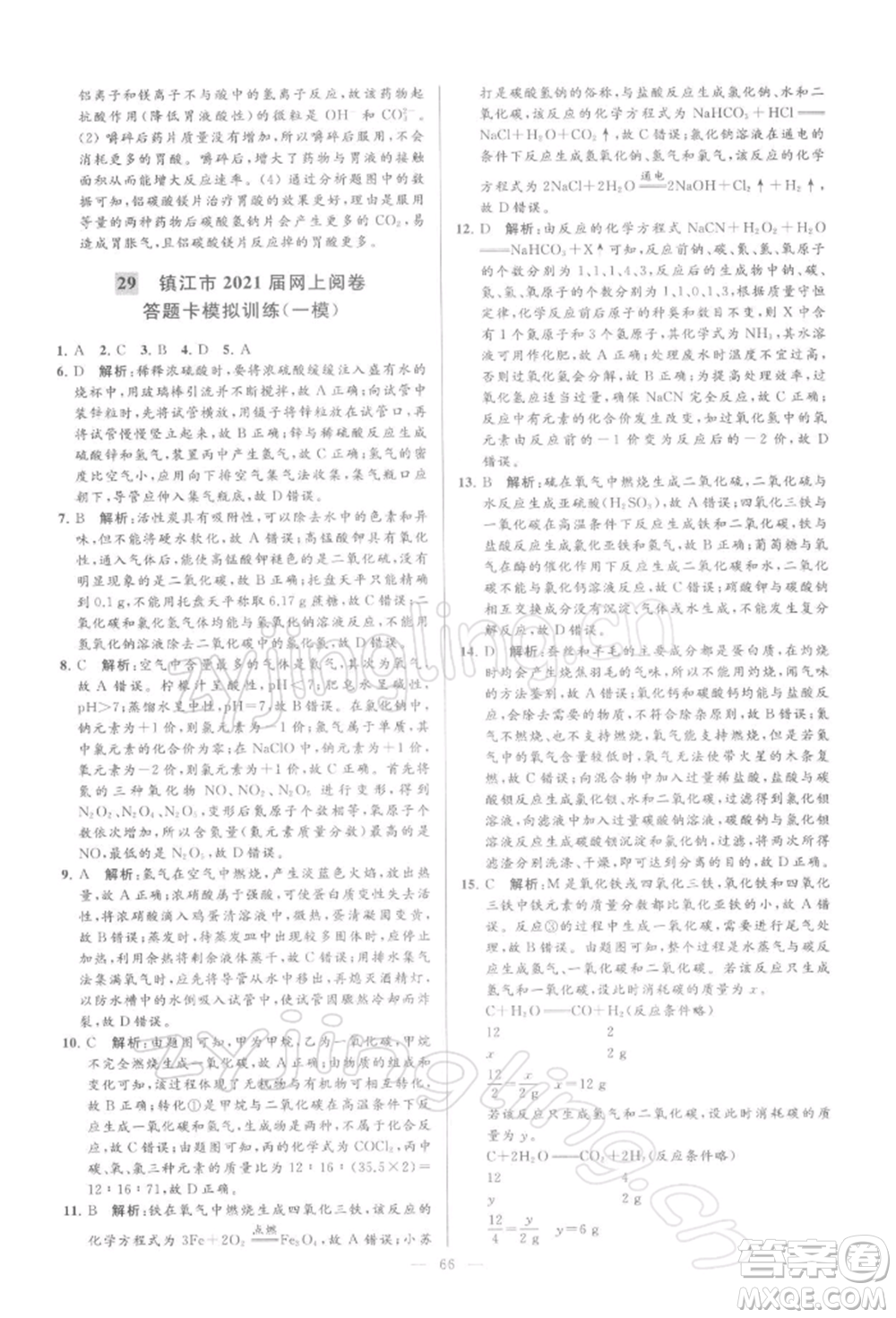 云南美術(shù)出版社2022亮點(diǎn)給力大試卷九年級(jí)下冊(cè)化學(xué)滬教版參考答案