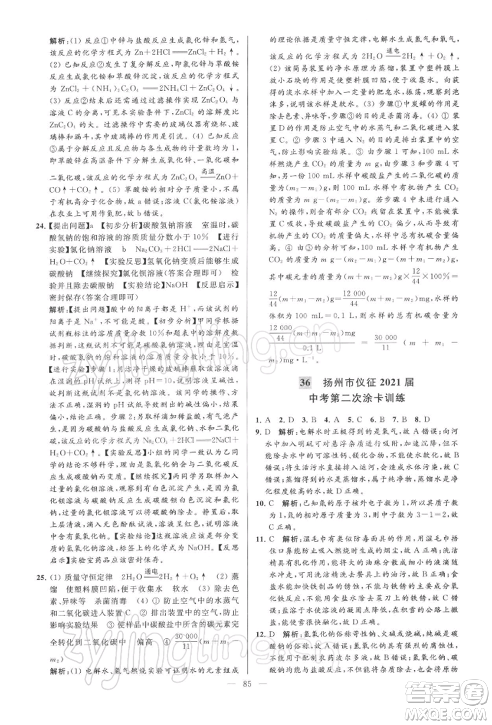 云南美術(shù)出版社2022亮點(diǎn)給力大試卷九年級(jí)下冊(cè)化學(xué)滬教版參考答案