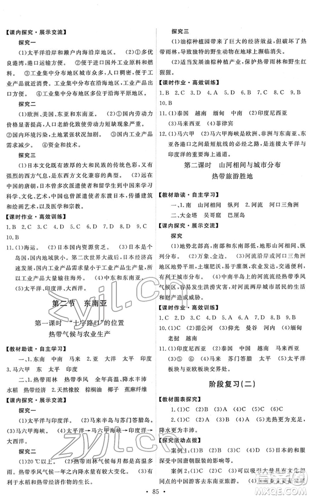 人民教育出版社2022能力培養(yǎng)與測試七年級地理下冊人教版答案