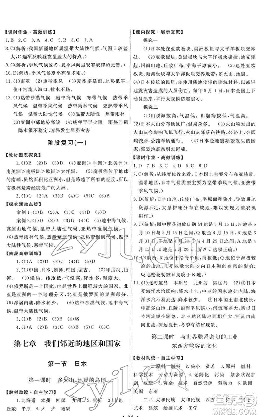 人民教育出版社2022能力培養(yǎng)與測試七年級地理下冊人教版答案