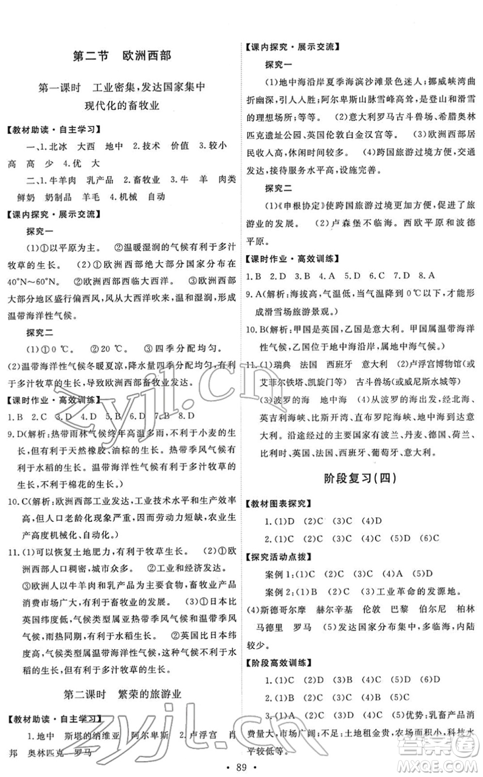 人民教育出版社2022能力培養(yǎng)與測試七年級地理下冊人教版答案