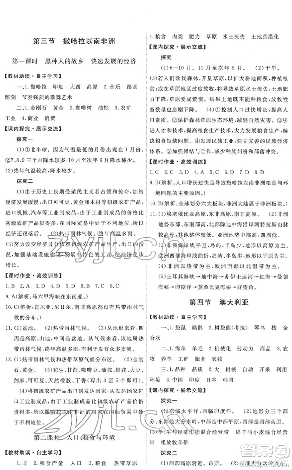 人民教育出版社2022能力培養(yǎng)與測試七年級地理下冊人教版答案