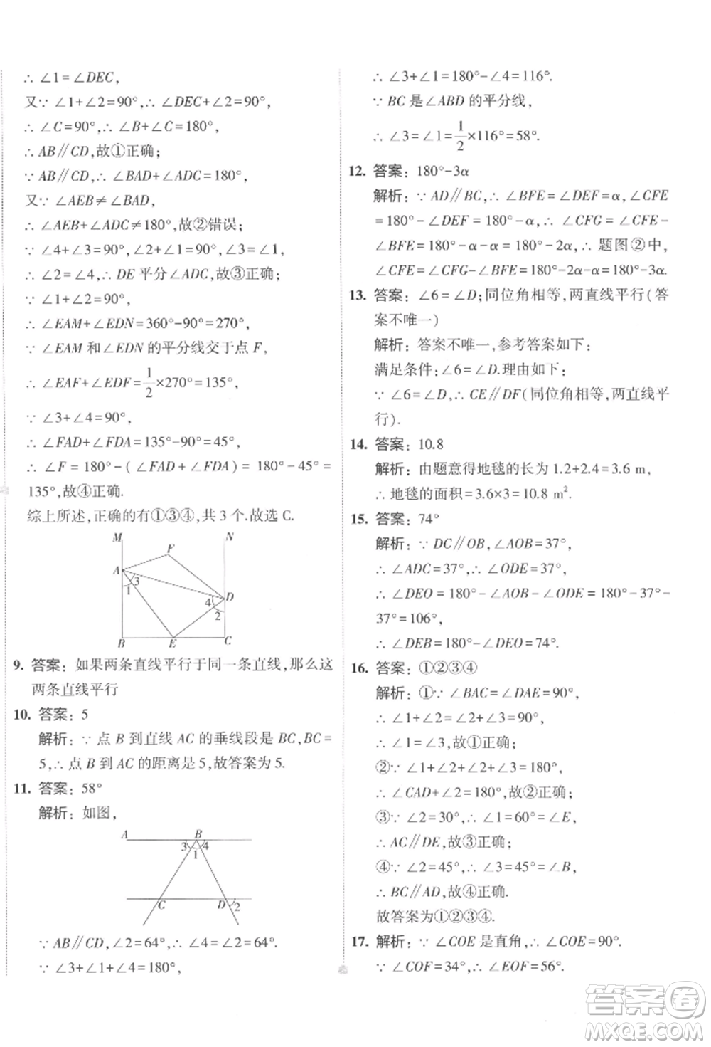 首都師范大學(xué)出版社2022年5年中考3年模擬初中試卷七年級下冊數(shù)學(xué)人教版參考答案