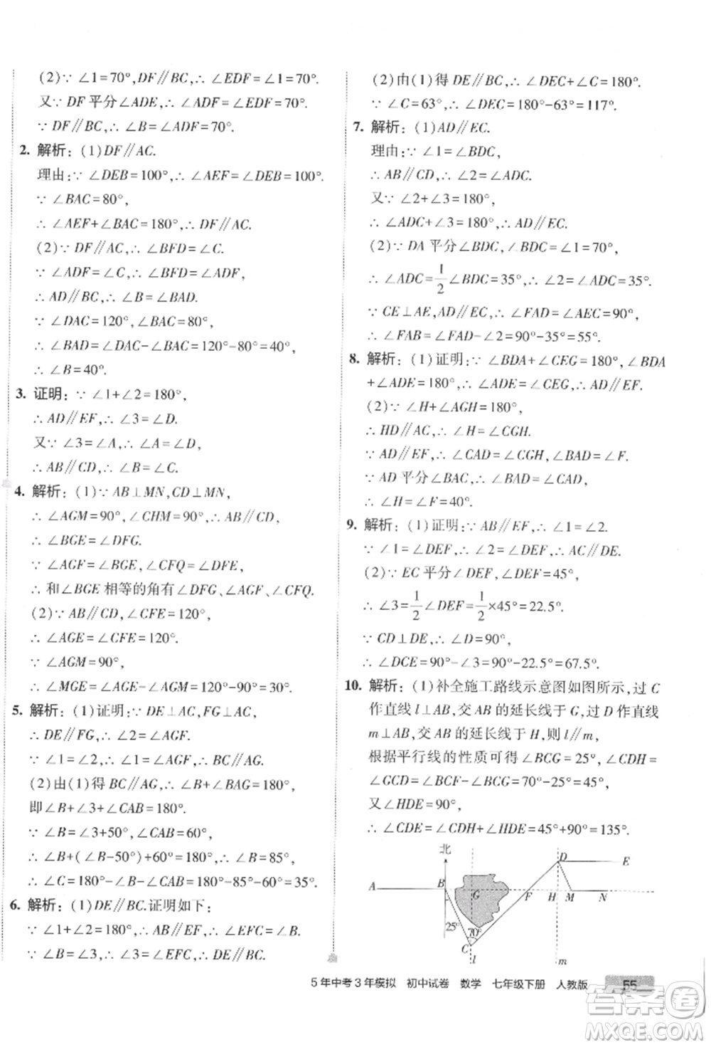 首都師范大學(xué)出版社2022年5年中考3年模擬初中試卷七年級下冊數(shù)學(xué)人教版參考答案