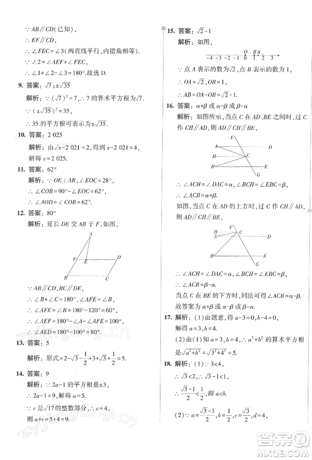 首都師范大學(xué)出版社2022年5年中考3年模擬初中試卷七年級下冊數(shù)學(xué)人教版參考答案