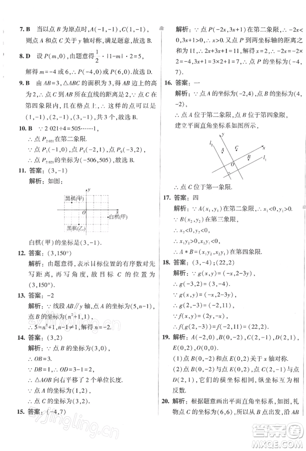 首都師范大學(xué)出版社2022年5年中考3年模擬初中試卷七年級下冊數(shù)學(xué)人教版參考答案