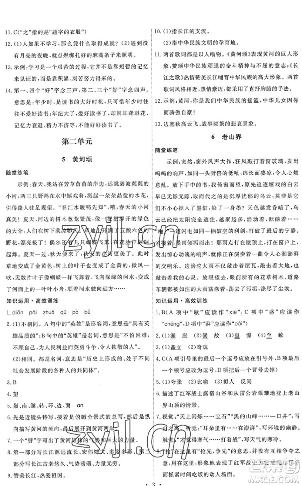 人民教育出版社2022能力培養(yǎng)與測試七年級語文下冊人教版答案