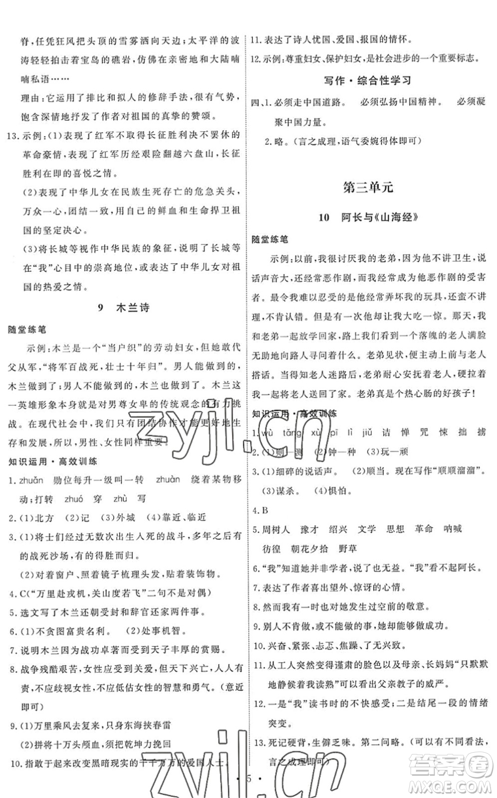 人民教育出版社2022能力培養(yǎng)與測試七年級語文下冊人教版答案