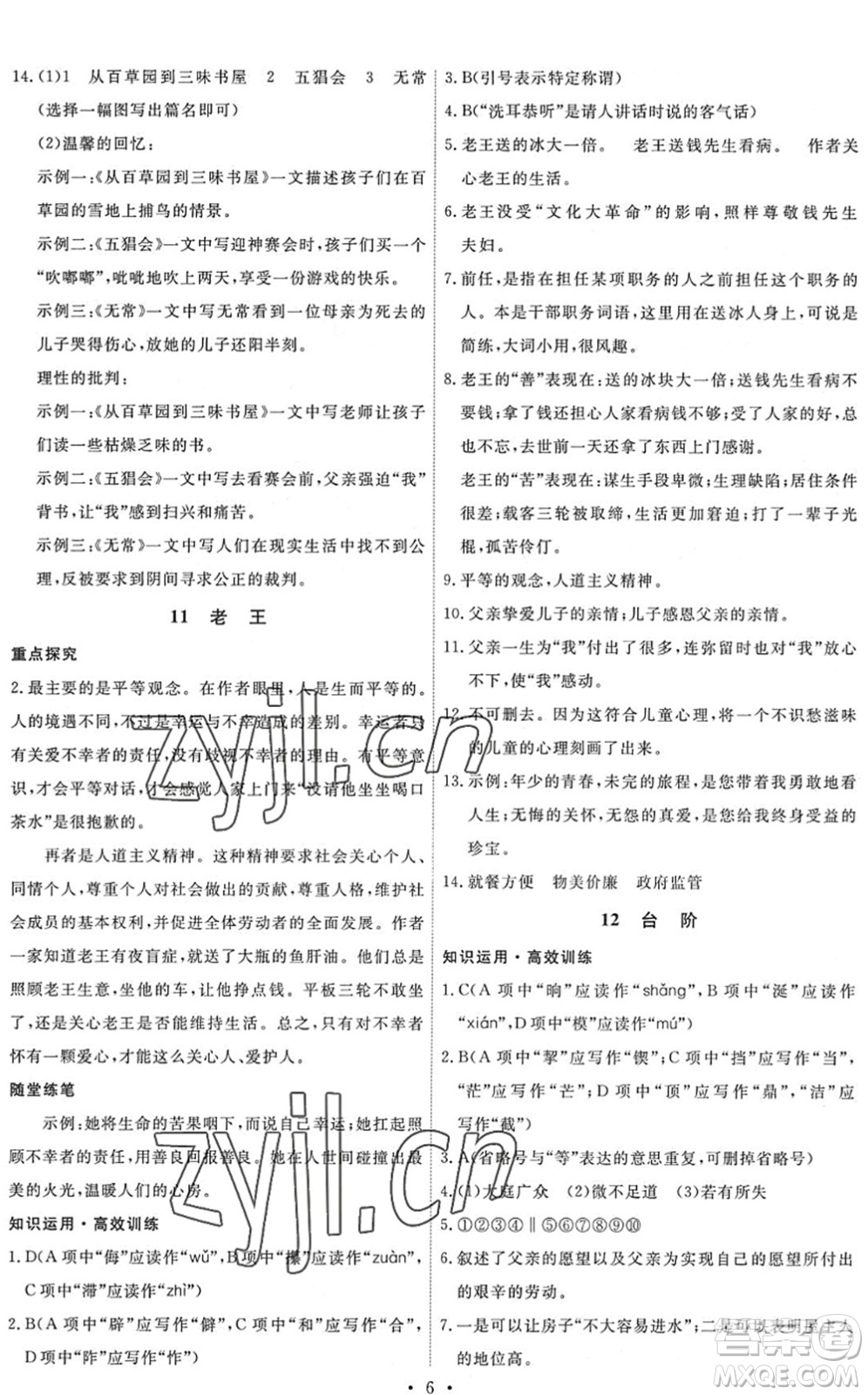 人民教育出版社2022能力培養(yǎng)與測試七年級語文下冊人教版答案