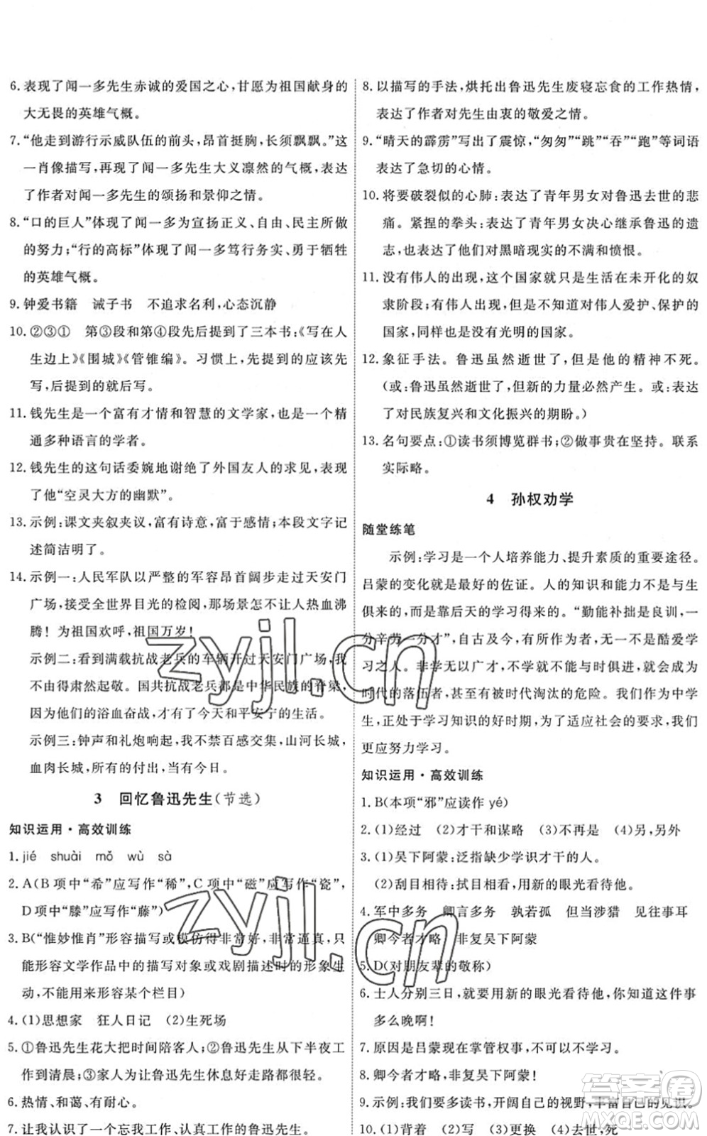 人民教育出版社2022能力培養(yǎng)與測試七年級語文下冊人教版答案