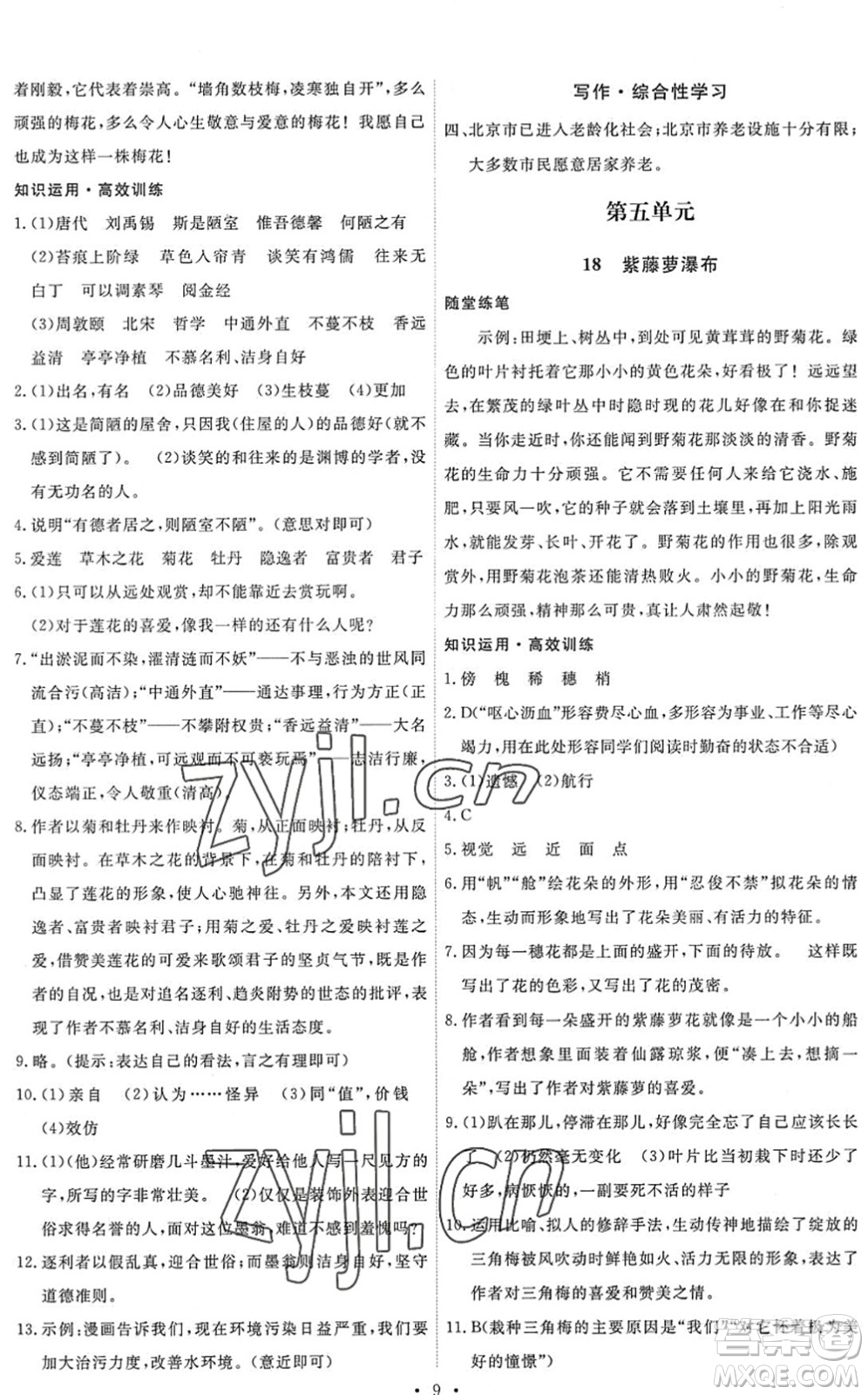 人民教育出版社2022能力培養(yǎng)與測試七年級語文下冊人教版答案