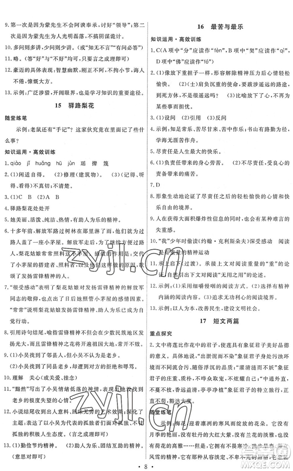 人民教育出版社2022能力培養(yǎng)與測試七年級語文下冊人教版答案