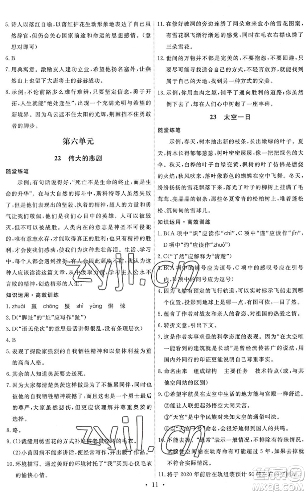 人民教育出版社2022能力培養(yǎng)與測試七年級語文下冊人教版答案