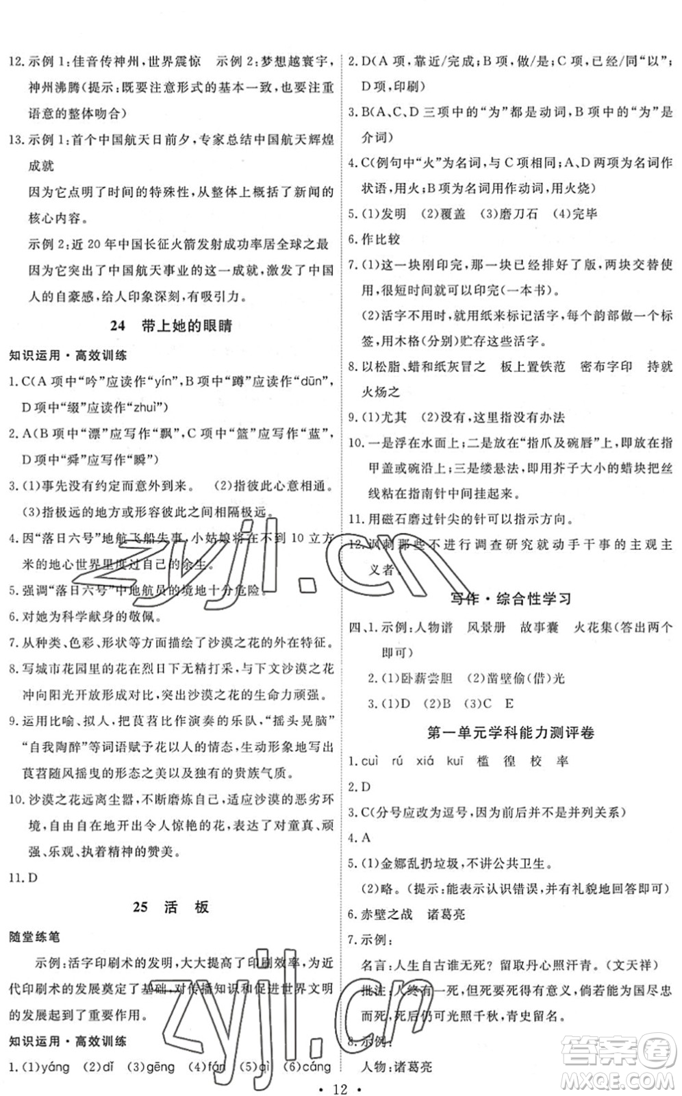 人民教育出版社2022能力培養(yǎng)與測試七年級語文下冊人教版答案