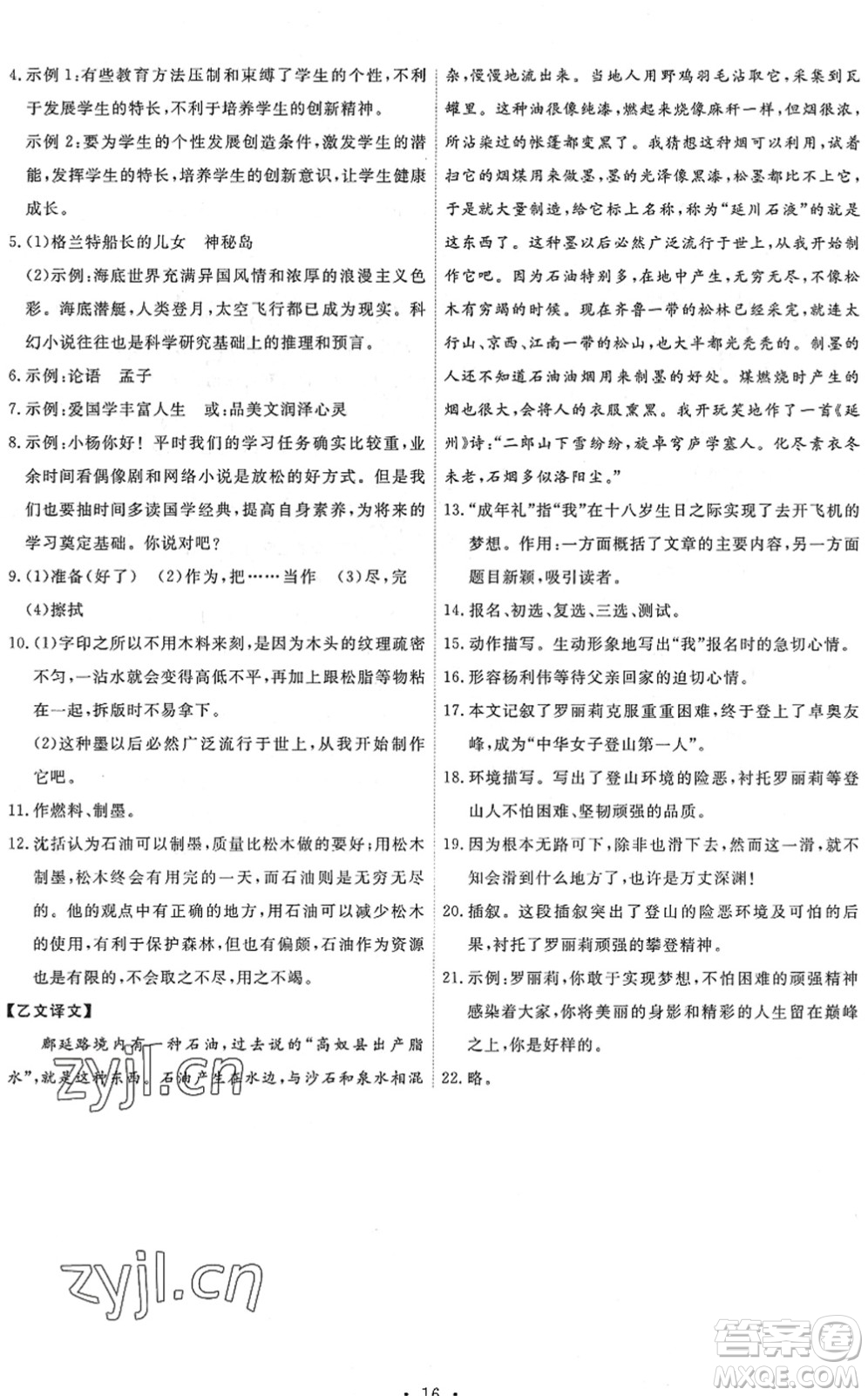 人民教育出版社2022能力培養(yǎng)與測試七年級語文下冊人教版答案