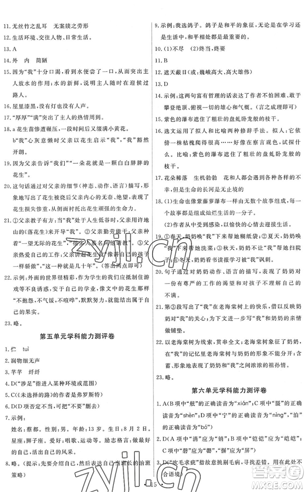 人民教育出版社2022能力培養(yǎng)與測試七年級語文下冊人教版答案