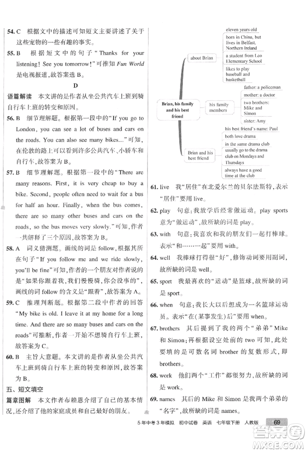 首都師范大學(xué)出版社2022年5年中考3年模擬初中試卷七年級下冊英語人教版參考答案