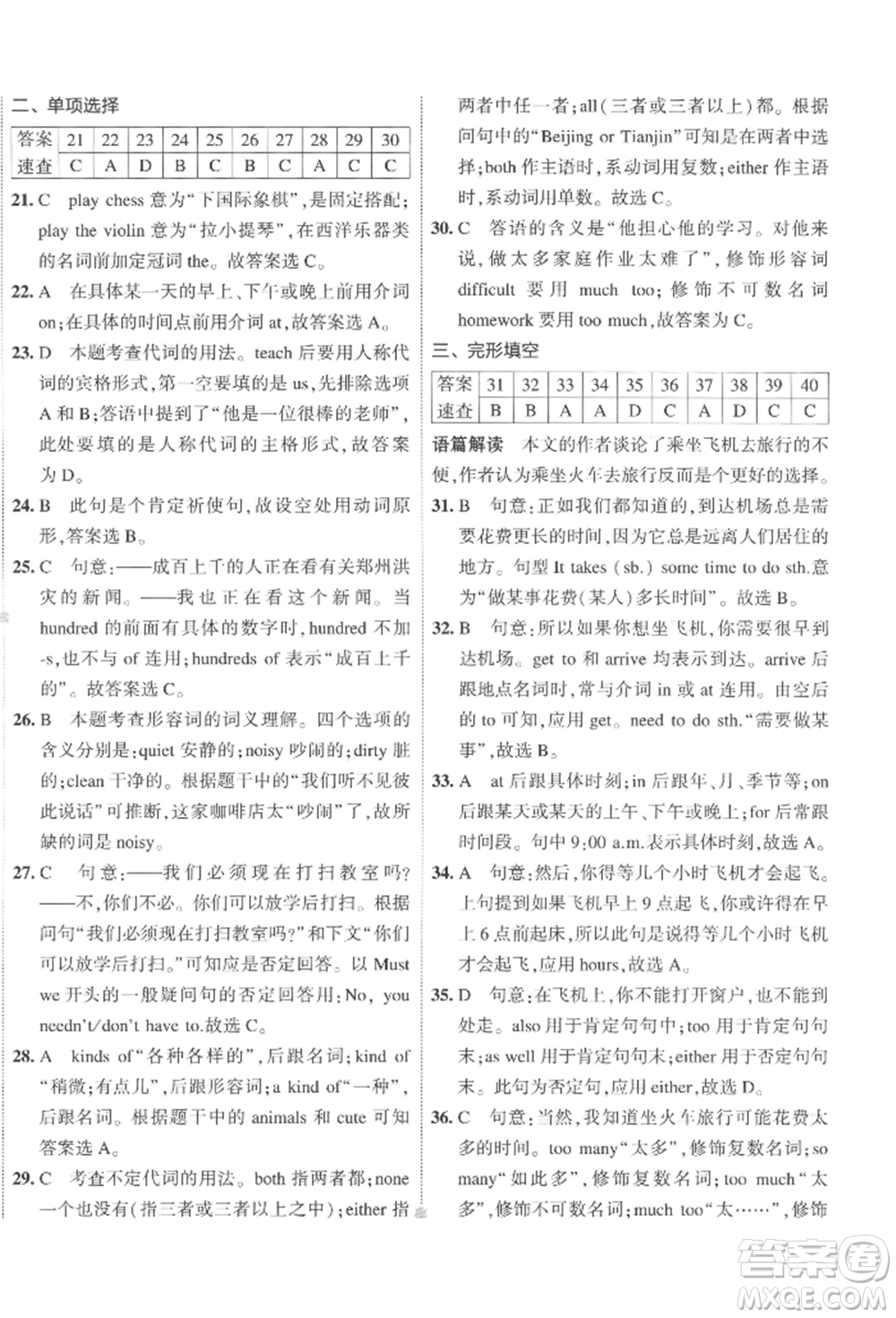 首都師范大學(xué)出版社2022年5年中考3年模擬初中試卷七年級下冊英語人教版參考答案