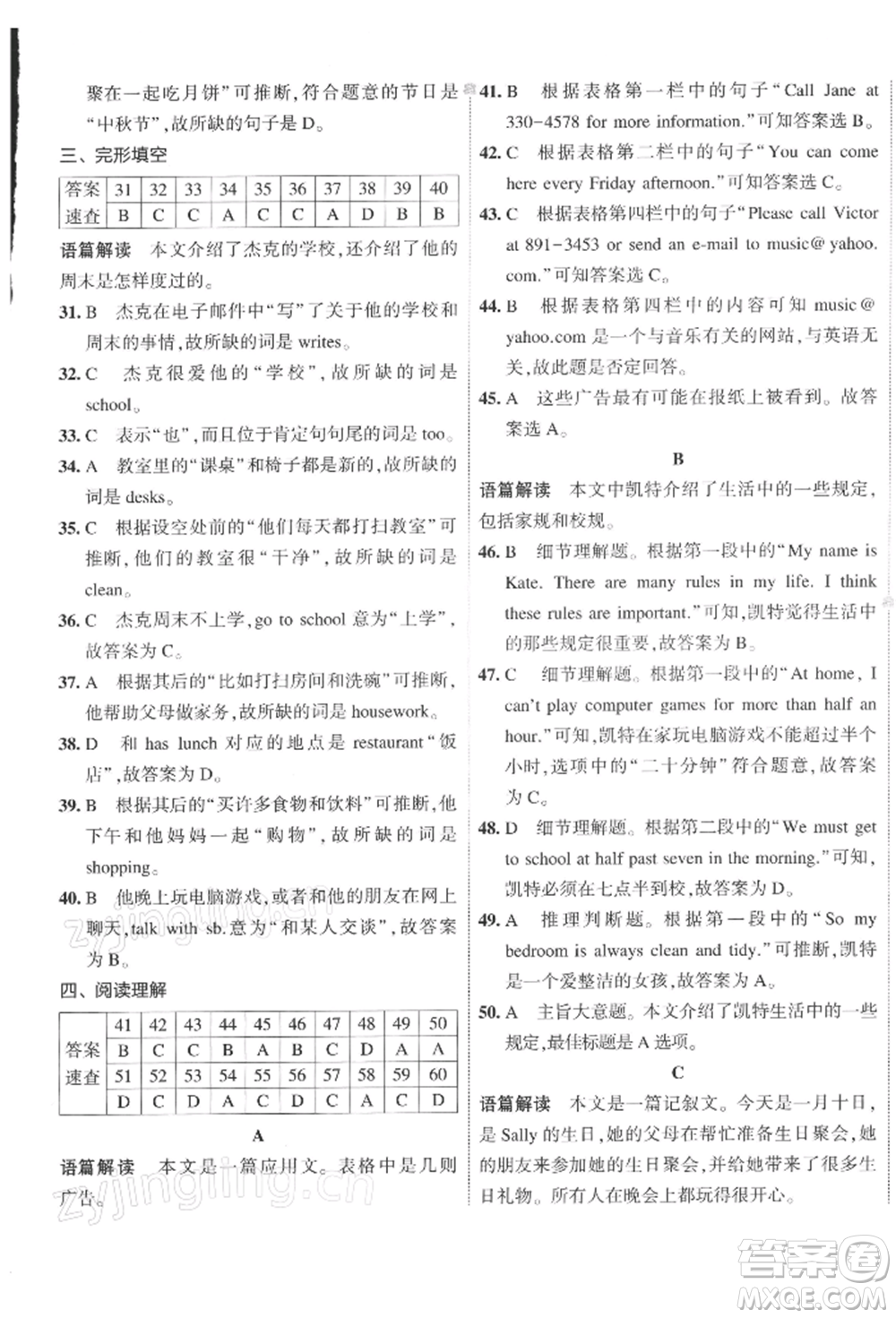 首都師范大學(xué)出版社2022年5年中考3年模擬初中試卷七年級下冊英語人教版參考答案