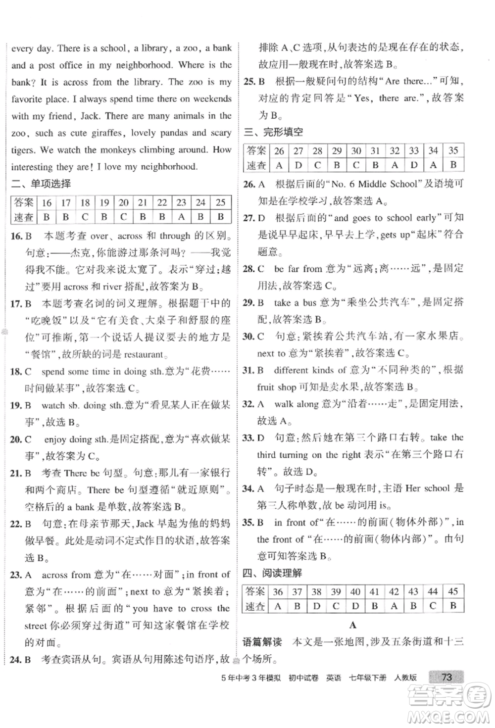 首都師范大學(xué)出版社2022年5年中考3年模擬初中試卷七年級下冊英語人教版參考答案