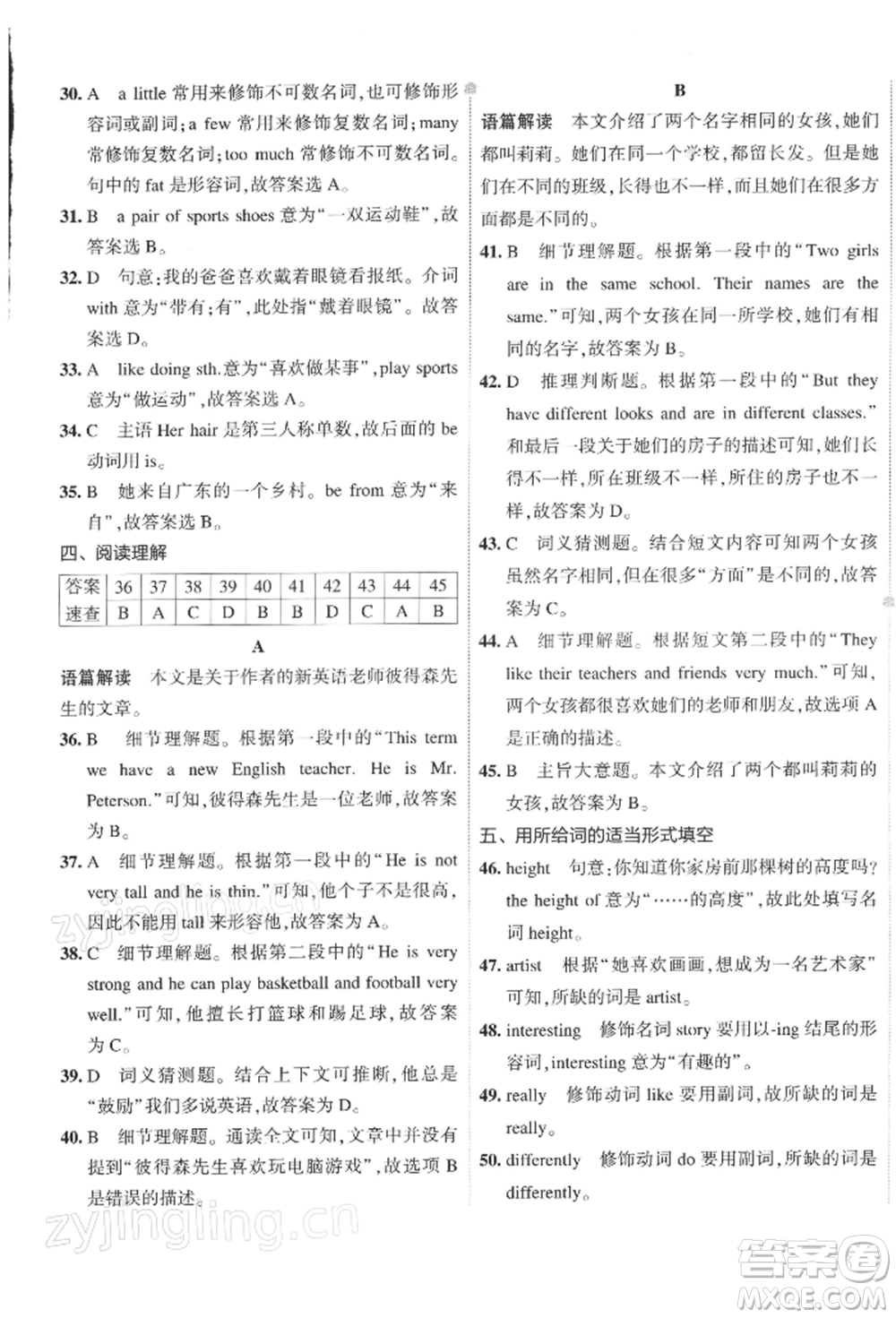 首都師范大學(xué)出版社2022年5年中考3年模擬初中試卷七年級下冊英語人教版參考答案